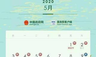 清明节放假2020